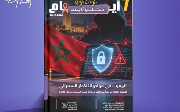  صدور مجلة 7 أيام - تكنو لايف  ليوم 20/10/2026