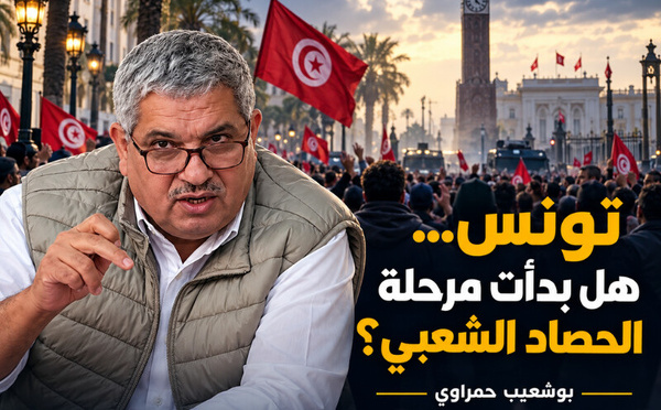 تونس... هل بدأت مرحلة الحصاد الشعبي؟