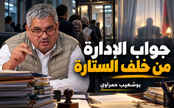 جواب الإدارة من خلف الستارة