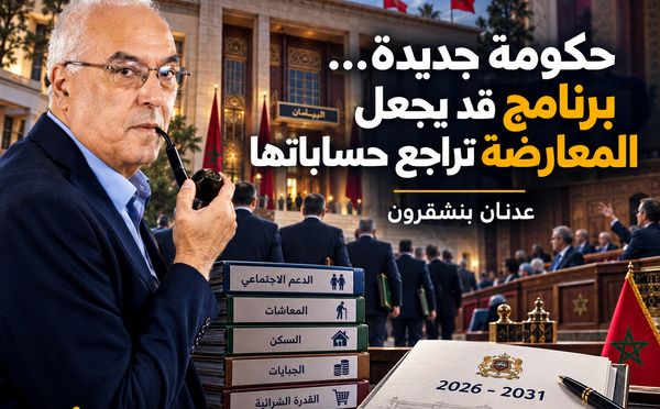 حكومة جديدة… برنامج قد يجعل المعارضة تراجع حساباتها