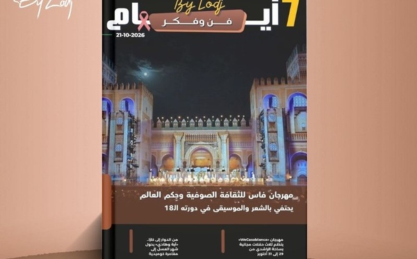  صدور مجلة 7 أيام - فن و فكر ليوم 21/10/2026