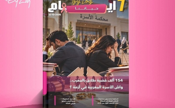  صدور مجلة 7 أيام - حـــيـاتــنـــا  ليوم 22/10/2026