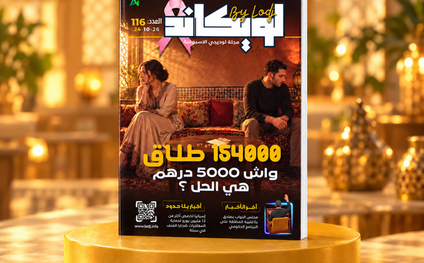 صدور العدد 116 للمجلة الأسبوعية لويكاند