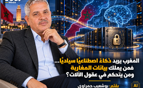 المغرب يريد ذكاءً اصطناعيًا سياديًا… فمن يملك بيانات المغاربة ومن يتحكم في عقول الآلات؟