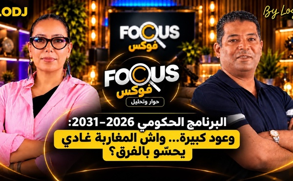 البرنامج الحكومي 2026–2031 : وعود كبيرة… ولكن واش المواطن غادي يحس بالفرق ؟