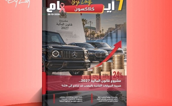   صدور مجلة 7 أيام - كلاكسون  ليوم 26/10/2026