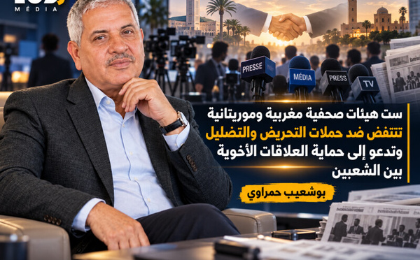 ست هيئات صحفية مغربية وموريتانية تنتفض ضد حملات التحريض والتضليل وتدعو إلى حماية العلاقات الأخوية بين الشعبين