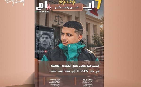 صدور مجلة 7 أيام - فن و فكر ليوم 28/10/2026