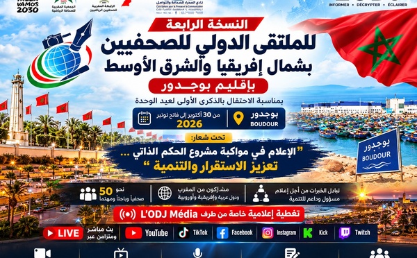 بوجدور تجمع إعلاميي إفريقيا والشرق الأوسط.. ولوديجي ميديا شريك إعلامي بتغطية خاصة وبث مباشر متعدد المنصات