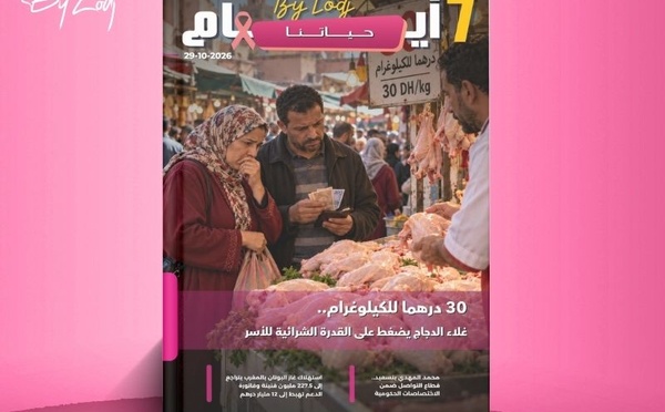   صدور مجلة 7 أيام - حـــيـاتــنـــا  ليوم 29/10/2026