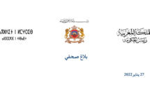بلاغ صحفي للحكومة
