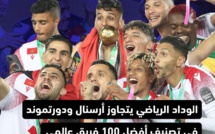 الوداد الرياضي يتجاوز أرسنال ودورتموند في تصنيف أفضل 100 فريق عالمي