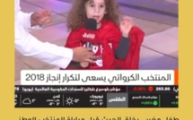 طفل مغربي بخلق الحدث قبل مباراة المنتخب الوطني المغربي ونظيره الفرنسي 