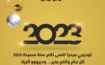 لوديجي ميديا تتمنى لكم سنة سعيدة 2023 وكل عام وأنتم بألف خير