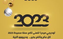 فريق عمل "لوديجي ميديا" يتمنى لكم سنة سعيدة و كل عام و أنتم بألف خير 