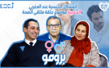 پرومو : المشاكل الجنسية عند المغربي والمغربية موضوع حلقة ملتقى الصحة