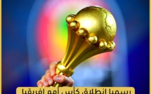 رسميا : مواعيد وتوقيت مباريات كأس أمم إفريقيا 2023 كوت ديفوار توتال إنيرجيز