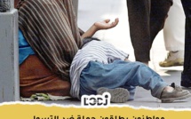 مواطنون يطلقون حملة ضد التسول  في الشوارع المغربية ويطالبون بالزجر
