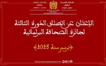 الإعلان عن إنطلاق الدورة الثالثة لجائزة الصحافة البرلمانية برسم سنة 2023