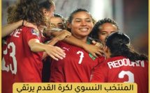 المنتخب النسوي لكرة القدم يرتقي إلى الصف 72 في تصنيف الفيفا