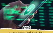 لجنة تحقيق أوروبية تبرئ المغرب  من استخدام برنامج التجسس "بيغاسوس"