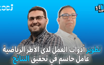 تطوير أدوات العمل لدى الأطر الرياضية عامل حاسم في تحقيق النتائج / محمد السليماني ضيف الزاوية °90