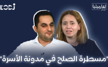 برنامج لفاميليا فورست يستضيف مولود بنتاجر : "مسطرة الصلح في مدونة الأسرة"