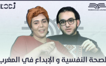 برنامج موروكان لونج يستقبل حمان بسمة : الصحة النفسية و الابداع في المغرب