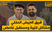 الجيش الملكي، مشاكل كثيرة ومستقبل غامض / برنامج الڨار يستقبل يوسف الشعبي