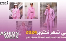 Fashion Week : في شهر أكتوبر، تنسيقات اللون الوردي لدعم المصابات بسرطان الثدي