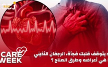 Care Week : قد يتوقف قلبك فجأة، الرجفان الأذيني، ما هي أعراضه وطرق العلاج؟