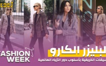 Fashion Week : تنسيقات البلازر الكارو الخريفية بأسلوب دور الأزياء العالمية