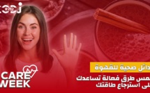 Care Week : بدائل صحية للقهوة، أربع طرق فعالة تساعدك على استرجاع طاقتك