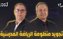 الزاوية 90 يعالج تجويد منظومة الرياضة المدرسية هو اللبنة الأساسية لصناعة الأبطال وتحقيق الألقاب
