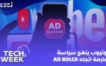 Tech Week :  يوتيوب ينهج سياسة صارمة اتجاه آدبلوك