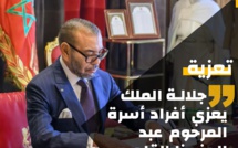 جلالة الملك محمد السادس يعزي أفراد أسرة المرحوم عبد الحفيظ القادري
