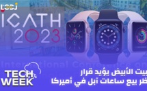 Tech Week : (ICATH) الرباط تحتضن النسخة الخامسة لمؤتمر التكنولوجيات المتقدمة