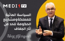 السيد نزار بركة ضيف الأسبوع على قناة ميدي 1 تيڨي : السياسة المائية للمملكة ومشاريع الحكومة للحد من آثار الجفاف