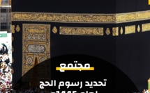 وزارة الأوقاف والشؤون الإسلامية تعلن تحديد رسوم الحج لموسم 1445