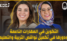 التكوين في المهارات الناعمة ودورها في تكميل نواقص التربية والتعليم.. نجاة بوجيدة ضيفة كافي الشباب