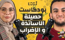 بودكاست نص - نص: الحلقة 2 | حصيلة الاساتذة و الاضراب مع فاطمة الزهراء الرغمي
