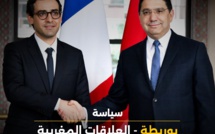 ناصر بوريطة: العلاقات بين المغرب وفرنسا متفردة ولا مثيل لها