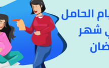 صحة المرأة الحامل في رمضان