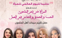 "المرأة في شعر الملحون: الحب والصدق والتفاني في العمل" شعار الأمسية الفنية الفكرية لجمعية إدريس بن المامون للبحث والإبداع في فن الملحون