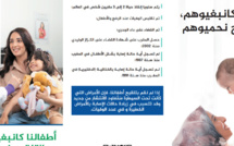 وزارة الصحة والحماية الاجتماعية تخلد الأسبوع الوطني للتلقيح
