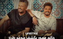 حاتم عمور يكشف موعد  طرح أغنيته "بنجيب القرش" مع مصطفى الحاج 