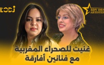 غنيت للصحراء المغربية مع فنانين أفارقة في حفل ضخم نظمته الجامعة الملكية لكرة القدم.. جهان الريكوش ضيفة موعد الفنانين