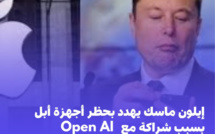  إيلون ماسك يهدد بحظر أجهزة أبل من شركاته بسبب شراكة معOpen AI