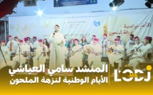 نسخة عن المنشد سامي العياشي: الأيام الوطنية لنزهة الملحون بسلا
