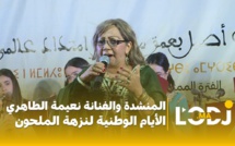 المنشدة والفنانة نعيمة الطاهري: الأيام الوطنية لنزهة الملحون
